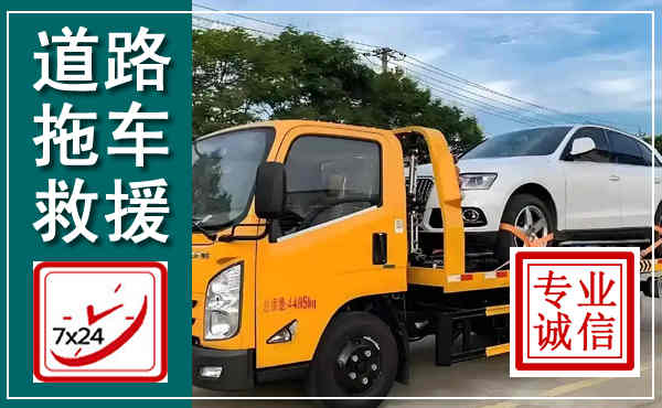 大箐山拖车救援,汽车救援拖车电话