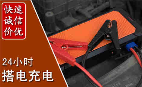 大箐山汽车搭电场景与案例